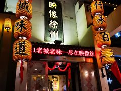 -映像徐州(滨湖店)