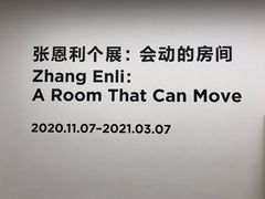 -上海当代艺术博物馆