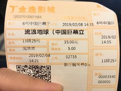 -金逸影城(哥伦布店)