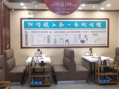 大堂-阳坊胜利涮羊肉(阳坊老店)