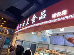 门面-白玉兰食品(甜云店)