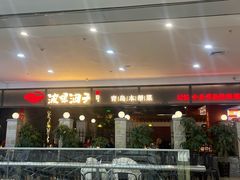 -波螺油子青岛本帮菜(银座店)