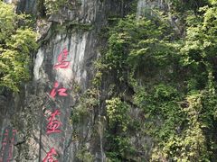 -乌江画廊(彭水苗族土家族自治县)