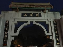 -丹东凤凰山景区