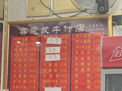 菜单-容意发牛杂店(中山八店)