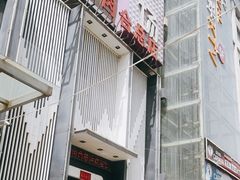 -虎豹肉合(香港街店)
