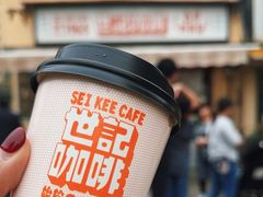 -世记咖啡(氹仔外卖店)