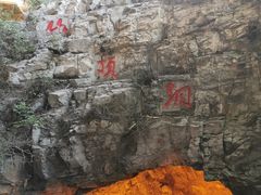 -北京周口店北京人遗址博物馆