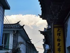 -大理古城