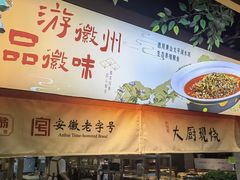 -不倒翁·安徽名菜楼(步行街店)
