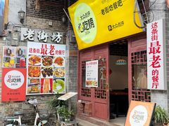 -老街坊餐吧