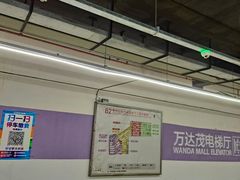 -万达茂商场(南京仙林店)
