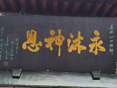 -万寿八仙宫
