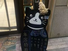 -一道浪居酒屋