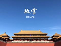 -故宫博物院(故宫)