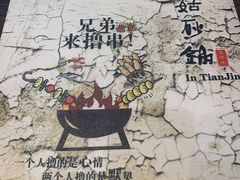 -老姑砂锅·烧烤天津菜(体北道店)