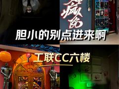 -恐怖游戏(湖滨店)