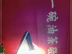 -瑶王府·广西菜(相思湖店)