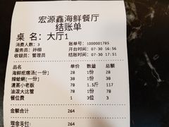 -宏源鑫海鲜餐厅·海景婚宴厅(石老人店)