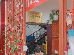 -东来顺饭庄·火锅(环岛店)