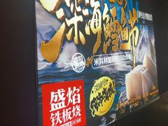 -盛焰铁板烧(王府井店)