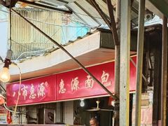 -惠源面包店(开禾路店)