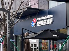 -达美乐比萨(南站西路店)