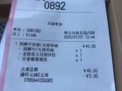 账单-吉野家(顺义站前北街店)