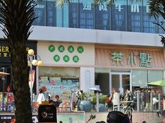 -茶小点(丽悦新天店)