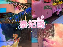 -泰妃殿(武汉首店)