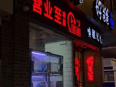 -好爸爸(外滩店)