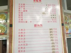 菜单-老福合沟无米粿甜汤粿品店