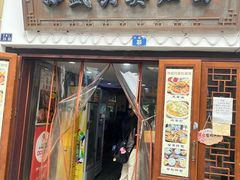 -孙盛兴奥灶面馆·蟹黄面·三虾面(山塘街总店)