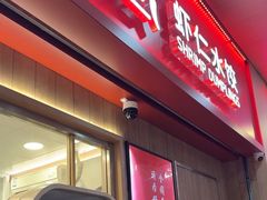 -喜家德虾仁水饺(北站店)