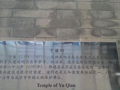 android_upload_pic-于谦祠