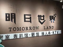 -明日世界密室轰趴·剧本桌游·箭馆团建(国贸店)