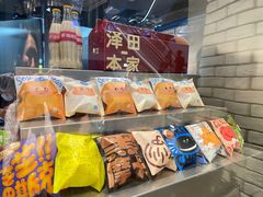 -泽田本家·铜锣烧(美罗城店)
