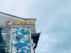 -巴陵全鱼席(湖南老字号汴河街店 )