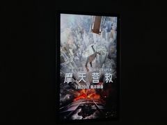 摩天营救海报-幸福蓝海影城(上海闵行日月光中心杜比全景声店)