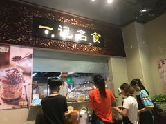 门面-一记面馆(易发店)