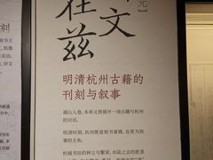 -浙江省博物馆(孤山馆区)