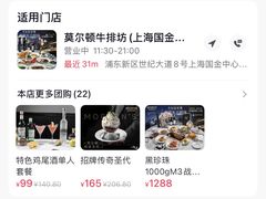 -莫尔顿牛排坊(浦东ifc店)