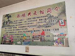 大堂-邵顺兴锅盖面(金山宝地店)