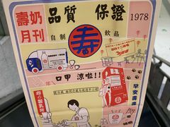 -寿奶茶·鲜奶与茶(合生汇购物中心店)