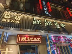 -靓靓蒸虾·头牌蒸虾(雪松路总店)