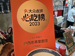-沪西老弄堂面馆(定西路店)
