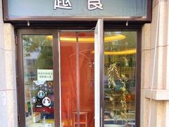 -泰越越(古盛路店)