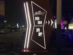 -G5 MAXLAND酒吧