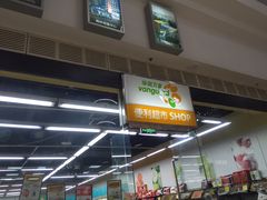 -华润万家便利超市(新城邻里中心店)