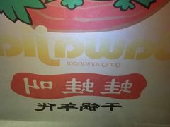 android_upload_pic-蛙蛙叫干锅年代(簋街总店)